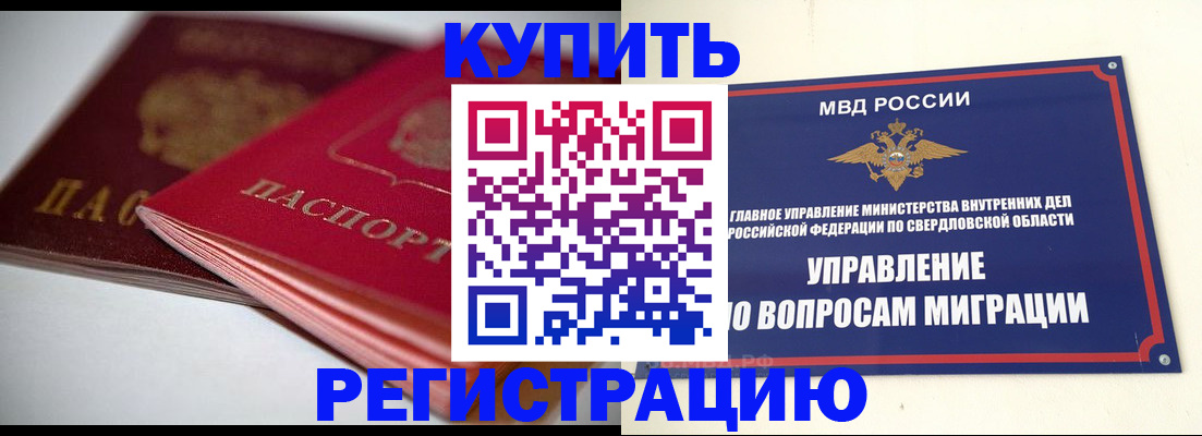 временная прописка в Лосино-Петровском
