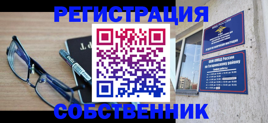 временная регистрация для всех в Лосино-Петровском