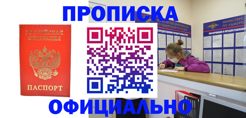 где прописаться в Лосино-Петровском