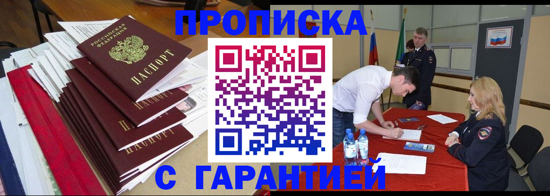 временная регистрация купить в Лосино-Петровском
